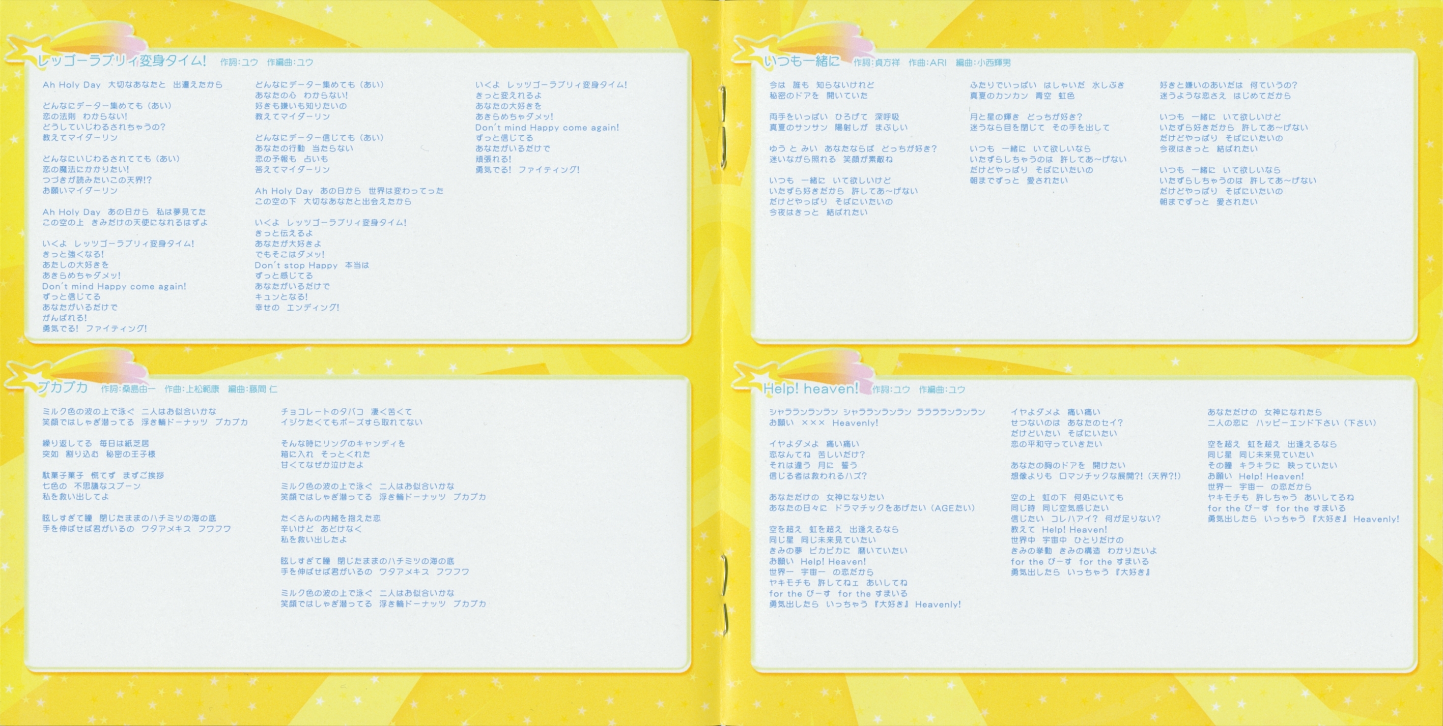 GWAVE SuperFeature's vol.9 U☆MYSTAR -Frontwing Complete